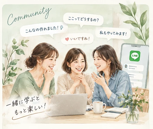 仲間と気軽に相談や発見を共有するコミュニティのイメージ